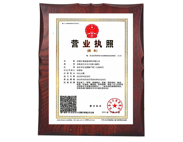 公司資質(zhì)